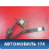Ремень безопасности A5811100A2B28 Lifan X50 2015> Х50