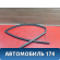 Уплотнитель стекла двери 82331EW000 Nissan Almera (G15) 2013> Альмера