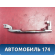 Ручка двери передней 806404AA0B Nissan Almera (G15) 2013> Альмера
