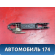 Кронштейн ручки двери передней Nissan Almera (G15) 2013> Альмера