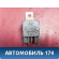 Реле 95200M3010