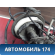 Проводка моторная 240104AA3A Nissan Almera (G15) 2013> Альмера