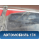 Защита топливного бака 7L0201973D Porsche Cayenne 2003-2010 Кайен