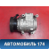 Компрессор кондиционирования 977012E400 Kia Sportage 2 (JE) 2004-2010 Спортейдж 2