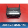 Дисплей 30222YE0500 Nissan Skyline 11 (V35) 2001-2004 Скайлайн