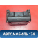 Дисплей 30222YE0500 Nissan Skyline 11 (V35) 2001-2004 Скайлайн