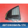 Стекло кузовное глухое BBF6203310 Lifan Solano 2 (650) 2016> Солано