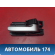 Ручка двери внутренняя BBF6102080 Lifan Solano 2 (650) 2016> Солано