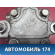 Насос гидроусилителя S3407100 Lifan Solano 2 (650) 2016> Солано