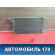 Радиатор кондиционера 6R0820411S Volkswagen Polo (6R1 HB) 2009-2014 Поло