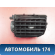Дефлектор воздушный торпедо 6RF819728CAMY Volkswagen Polo (6R1 HB) 2009-2014 Поло