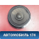 Динамик задний 6R0035453A Volkswagen Polo (6R1 HB) 2009-2014 Поло
