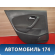 Обшивка двери задней 6R6867211AD Volkswagen Polo (6R1 HB) 2009-2014 Поло