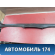 Накладка порога внутренняя 6R4853372G82V Volkswagen Polo (6R1 HB) 2009-2014 Поло