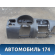 Торпедо 6R1857002 Volkswagen Polo (6R1 HB) 2009-2014 Поло