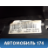 Торпедо 6R1857002 Volkswagen Polo (6R1 HB) 2009-2014 Поло