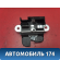 Замок багажника 6R0827505B9B9 Volkswagen Polo (6R1 HB) 2009-2014 Поло