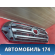 Решетка радиатора 5311460160 Toyota Land Cruiser (VDJ200) 2008> Ленд Крузер 200