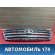 Решетка радиатора 5311460110 Toyota Land Cruiser (VDJ200) 2008> Ленд Крузер 200