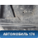 Защита антигравийная 6Q0825202M Volkswagen Polo (6R1 HB) 2009-2014 Поло