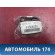 Втулка стабилизатора 4156A085 Mitsubishi Outlander (GF) 2012> Оутлендер