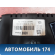 Панель приборов A2C53332250 Volkswagen Polo (6R1 HB) 2009-2014 Поло