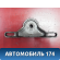 Ролик натяжитель ремня ГРМ 4801007050 Chery Amulet (A15) 2006-2012 Амулет