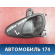 Ручка двери внутренняя 21236105181 Chevrolet NIVA (ВАЗ-2123) Нива