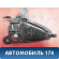 Ручка двери внутренняя 21236105181 Chevrolet NIVA (ВАЗ-2123) Нива