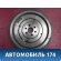 Маховик 21176100511500 Lada Vesta Cross (2181) 2017> Веста Кросс