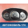 Панель приборов 8450030825 Lada Vesta Cross (2181) 2017> Веста Кросс