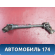 Кардан рулевой колонки 8450006840 Lada Vesta Cross (2181) 2017> Веста Кросс