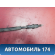 Трос педали газа 96266272 Chevrolet Lanos (T100) 2004-2010> Ланос