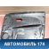Обшивка двери передней A136102410DA Chery Bonus A13 2011-2014 Бонус А13