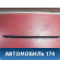 Уплотнитель стекла двери 8450007854 Lada Vesta Cross (2181) 2017> Веста Кросс