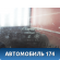 Стекло заднее правое 43R005165 Nissan Almera (G15) 2013> Альмера
