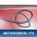 Уплотнитель двери задней 0K2A172770A Kia Spectra (SD) 2001-2011 Спектра