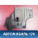 Накладка торпедо 4M51A04324 Ford Focus 2 (CB4) 2005-2011 Фокус 2