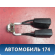 Ответная часть ремня безопасности 6Q0857488E Skoda Fabia (MK1) (6Y2) (6Y3) 1999-2008 Фабиа
