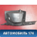 Накладка порога задняя 1364337 Ford Focus 2 (CB4) 2005-2011 Фокус 2