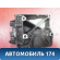 Кронштейн компрессора 4M5Q19D624CC Ford Focus 2 (CB4) 2005-2011 Фокус 2