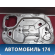 Стеклоподъемник передний 4M51A203A29BG Ford Focus 2 (CB4) 2005-2011 Фокус 2