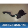 Педаль газа 7812048090 Lexus RX400h (MHU38) 2005-2009 Лексус