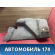 Обшивка багажника левая 4M51F31149A Ford Focus 2 (CB4) 2005-2011 Фокус 2