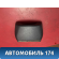 Кожух рулевой колонки 484703Y700 Nissan Maxima (A33) 2000-2005 Максима