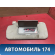 Козырек солнцезащитный 964013Y720 Nissan Maxima (A33) 2000-2005 Максима