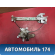 Стеклоподъемник задний 827212Y000 Nissan Maxima (A33) 2000-2005 Максима