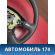 Рулевое колесо 48430WF100 Nissan Liberty (M12) 1998-2004 Либерти