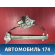 Стеклоподъемник задний 82720WF100 Nissan Liberty (M12) 1998-2004 Либерти