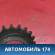 Шестерня коленвала 1302131U01 Nissan Maxima (A33) 2000-2005 Максима